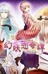 The Mysterious Ayakashi and the Sweets Shops: A Love Story