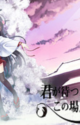 Kimi ga Matsu, Kono Basho de.