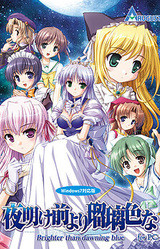 Yoake Mae yori Ruri Iro na