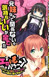 Ero Imo Hurricane! ~Idol no Imouto ga Erokute Erokute Ore no Risei ni Arashi no Yokan!?~