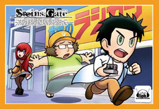 FamicolleADV STEINS;GATE