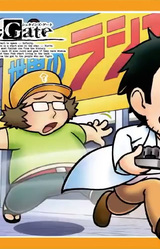 FamicolleADV STEINS;GATE