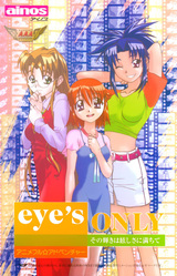 Eye's Only ~Sono Kagayaki wa Mabushisa ni Michite~
