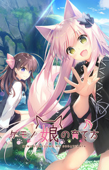 How to Raise a Wolf Girl