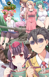 Shikokushi ~food and sightseeing and beauties~