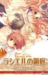 Rashiel no Hakoniwa ~Shounen to Kaihou no Jumon~