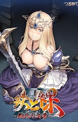 Tetsu to Ra II ~Haiboku no Jotei~