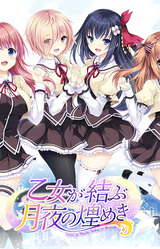 Otome ga Musubu Tsukiyo no Kirameki