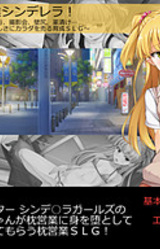 Makura Eigyou Cinderella! ~Nikutai Keiyaku, Settai Ryokou, Satsueikai, Kabe Shiri, Kusurizuke... Idol ga Shigoto Hoshisa ni Karada o Uru Ikusei SLG~