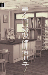 Bijutsu Kyoushi Ryouko