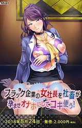 Black Kigyou no Onna Shachou o Shachiku ga Haramase Onaho ni Shite Kokitsukau!