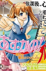 Asu Kano! ~Asu mo Kanojo to Issho!~