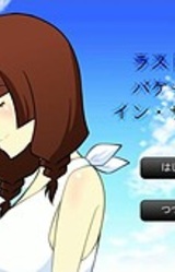 Last Summer Vacation in the Dark