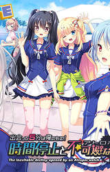 Deatte 5-fun wa Ore no Mono! Jikan Teishi to Atropos