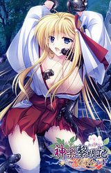 Kagura Reimeiki ~Nazuna no Shou~