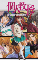 Kojin Kyouju: La Leçon Particulière