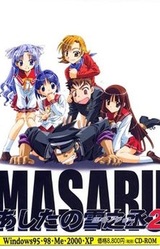 Masaru: Ashita no Yukinojou 2