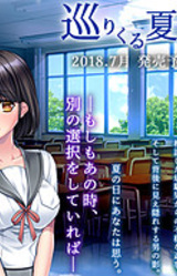 Megurikuru Natsu no Hi wa...