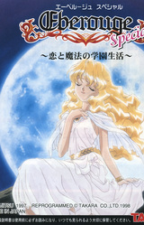 Eberouge Special ~Koi to Mahou no Gakuen Seikatsu~