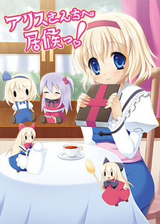 Alice-san Chi e Isourou!