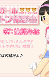 Pre-T Girl Piston Satsuei Kai