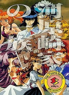 Kawarazaki-ke no Ichizoku