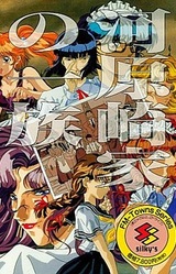 Kawarazaki-ke no Ichizoku