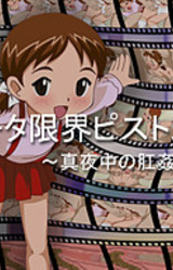 Lolita Genkai Piston Choukyou