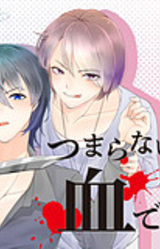 Tsumaranai Mainichi o Chi de Somete