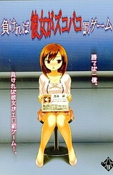 Makereba Kanojo ga Zukobako Batsu Game