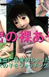 Himitsu no Hadaka Asobi