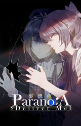 Paranoia: Deliver Me
