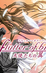 flutter of birds II: Tenshi-tachi no Tsubasa