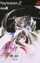 Vampire Yui ~Sen'ya-shou~