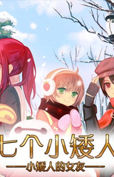 Qi ge Xiao Airen de Nuyoumen