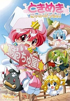 Tokimeki Nya no☆Getchu!