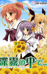 Fukai Kiri no Naka de...