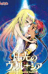 Hikari no Valusia ~What a beautiful hopes~