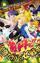 Gekidoki!! 100-oku Cowper no Onna Senshi-tachi