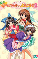 Pia♥Carrot e Youkoso!! 2