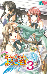 Pia♥Carrot e Youkoso!! 3