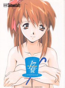 17 Sai ~My Dear Angel~