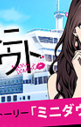 Mini Doubt: Gouka Kyakusen Hen