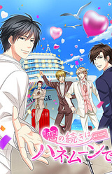 Koi no Tsuzuki wa Honeymoon de