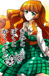 A Secret Between You and Me