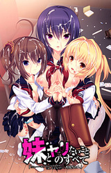 Imouto to Yaritai Koto no Subete "Gokun...... Nee, Nandemo Suru kara, Kore, Motto Choudai, Onii-chan"