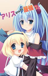 Alice-chanchi ni Isourou!