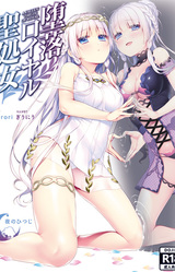 The Humbling of a Holy Maiden