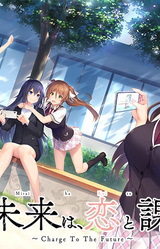 Boku no Mirai wa, Koi to Kakin to. ~Charge To The Future~