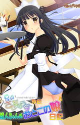 Natsuiro Sagittarius Gaiden Ayato-kyun no Otoko no Ko Nikki